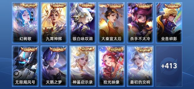 王者荣耀V10 11典藏 7无双 3星传说 54传说 119史诗 421皮肤 非凡王者