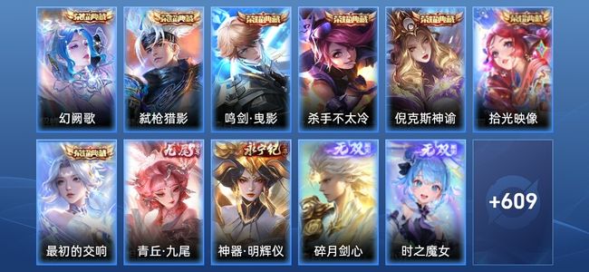 王者荣耀V10 7典藏 9无双 98传说 218史诗 621皮肤 绝世王者
