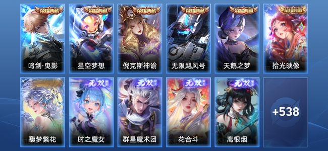王者荣耀【苹果版】V10 6典藏 6无双 74传说 194史诗 550皮肤 至尊星耀II