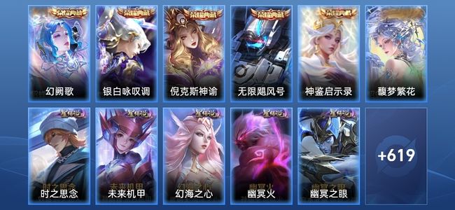 王者荣耀V10 5典藏 9无双 7星传说 103传说 209史诗 626皮肤 至尊星耀II