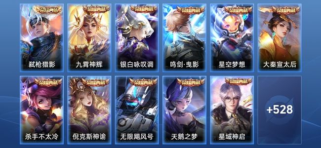 王者荣耀V10 11典藏 4无双 9星传说 81传说 178史诗 530皮肤 永恒钻石II