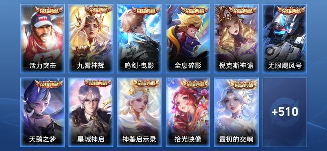 王者荣耀V10 11典藏 6无双 2星传说 77传说 175史诗 521皮肤 至尊星耀V