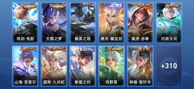 王者荣耀V8 2典藏 1无双 1星传说 23传说 100史诗 322皮肤 至尊星耀IV