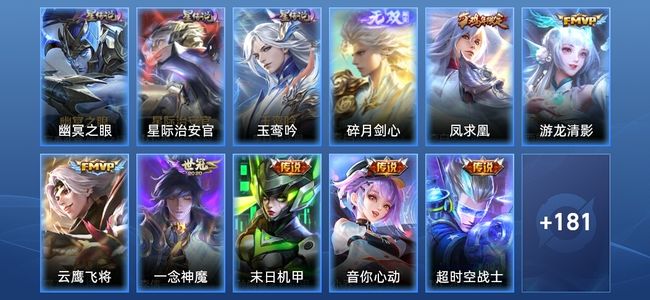 王者荣耀V6 1无双 3星传说 9传说 59史诗 189皮肤 至尊星耀IV