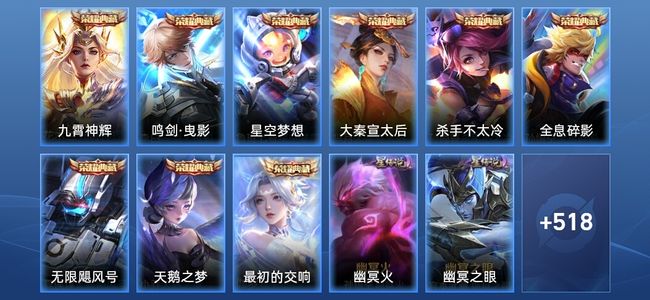 王者荣耀V10 9典藏 6无双 4星传说 81传说 172史诗 526皮肤 绝世王者