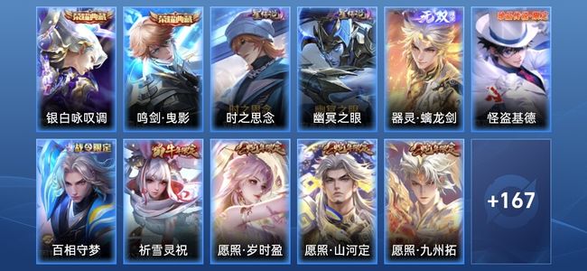 王者荣耀V7 2典藏 1无双 2星传说 16传说 48史诗 177皮肤 无双王者