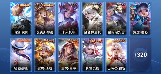 王者荣耀V4 2典藏 4星传说 28传说 87史诗 328皮肤 传奇王者