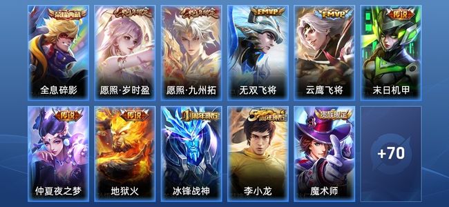 王者荣耀V7 1典藏 7传说 15史诗 81皮肤 永恒钻石I