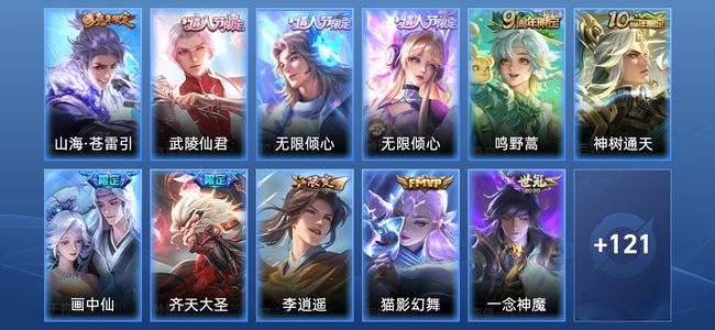 王者荣耀V6 12传说 31史诗 132皮肤 永恒钻石III