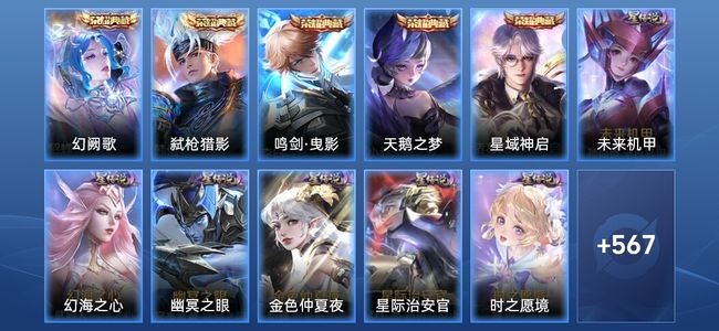 王者荣耀V10 5典藏 4无双 8星传说 81传说 193史诗 572皮肤 荣耀王者