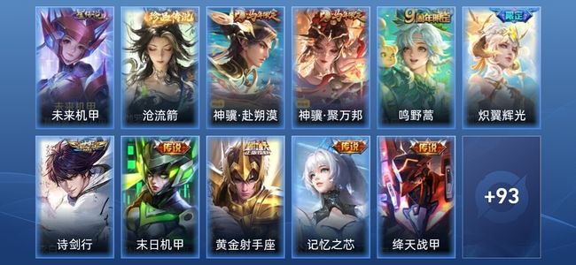 王者荣耀V6 1星传说 10传说 30史诗 104皮肤 无双王者