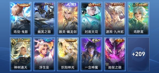 王者荣耀V7 1典藏 1无双 1星传说 10传说 58史诗 219皮肤 永恒钻石I