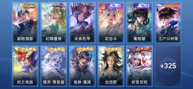 王者荣耀V9 1典藏 2无双 2星传说 46传说 97史诗 335皮肤 至尊星耀I