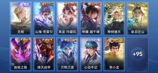 王者荣耀V6 1无双 7传说 31史诗 106皮肤 荣耀王者