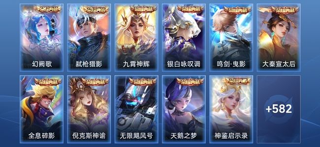 王者荣耀V10 14典藏 6无双 4星传说 101传说 182史诗 591皮肤 最强王者