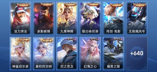 王者荣耀V10 8典藏 12无双 6星传说 136传说 211史诗 648皮肤 最强王者