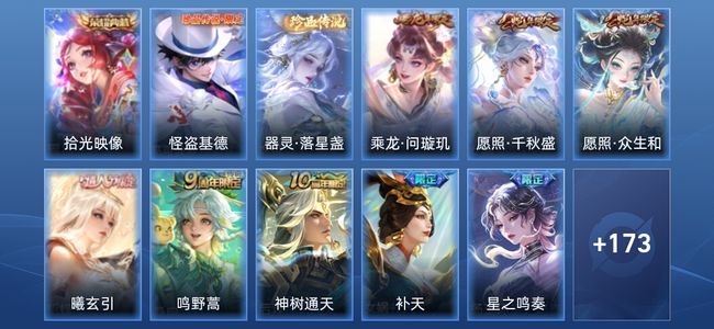 王者荣耀V7 1典藏 1星传说 11传说 67史诗 185皮肤 永恒钻石II