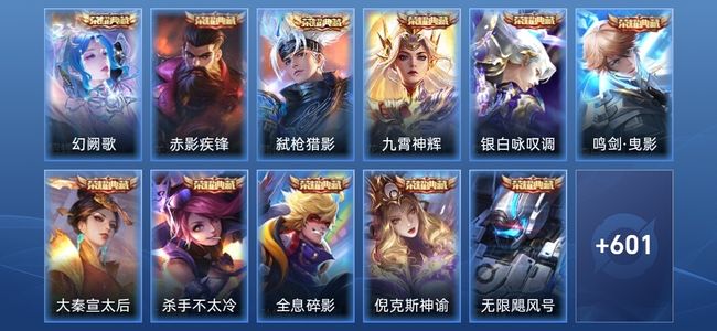 王者荣耀V10 15典藏 4无双 11星传说 95传说 209史诗 614皮肤 至尊星耀III