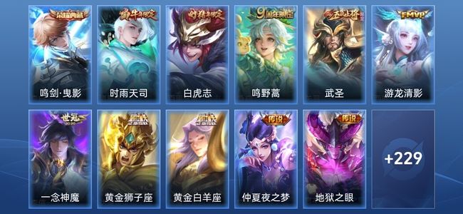 王者荣耀V7 1典藏 2星传说 11传说 81史诗 240皮肤 至尊星耀III