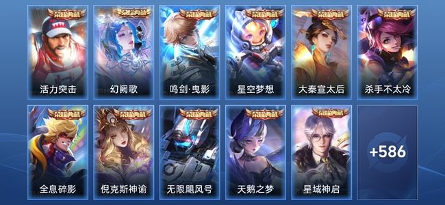 王者荣耀V10 12典藏 2无双 9星传说 92传说 203史诗 600皮肤 绝世王者
