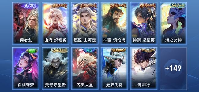 王者荣耀V7 1无双 1星传说 14传说 41史诗 161皮肤 最强王者