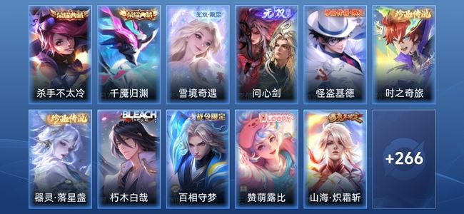 王者荣耀V8 2典藏 2无双 2星传说 23传说 86史诗 280皮肤 至尊星耀IV