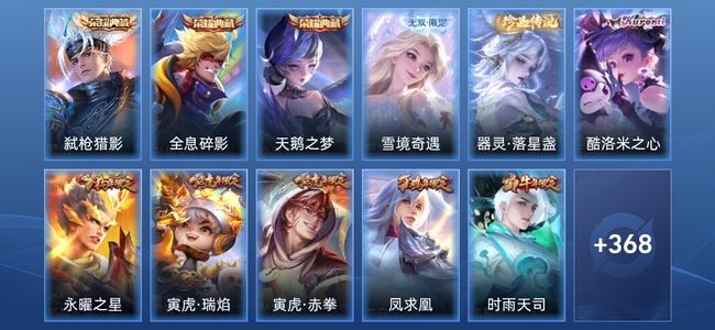 王者荣耀V9 3典藏 1无双 39传说 120史诗 381皮肤 至尊星耀II