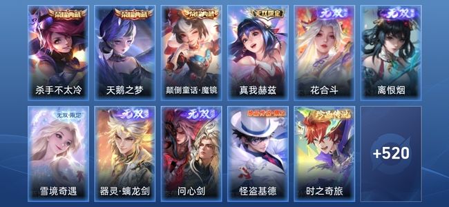王者荣耀V10 3典藏 6无双 4星传说 75传说 176史诗 534皮肤 非凡王者