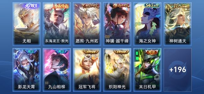 王者荣耀V7 1无双 2星传说 10传说 56史诗 209皮肤 至尊星耀III