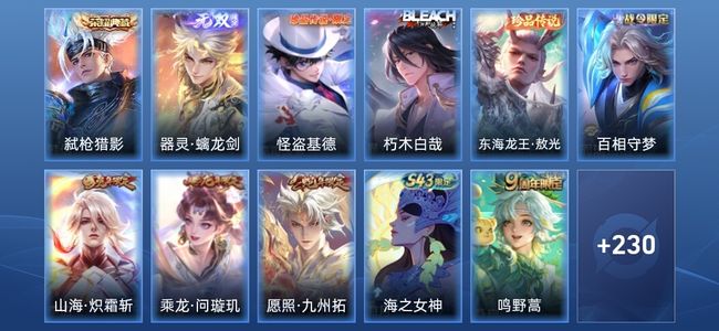 王者荣耀V8 1典藏 1无双 4星传说 25传说 74史诗 243皮肤 至尊星耀IV