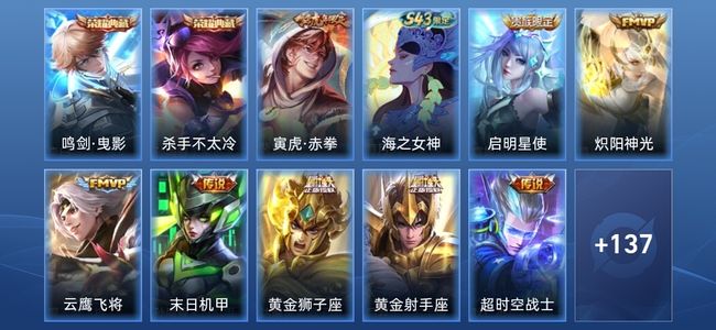 王者荣耀V8 2典藏 1星传说 10传说 45史诗 148皮肤 至尊星耀IV