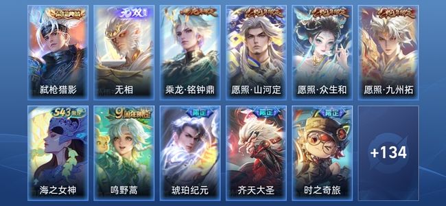 王者荣耀V7 1典藏 1无双 1星传说 18传说 34史诗 146皮肤 至尊星耀I