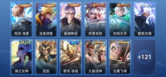 王者荣耀V7 3典藏 3星传说 13传说 43史诗 132皮肤 至尊星耀II