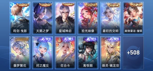 王者荣耀V10 6典藏 5无双 6星传说 57传说 169史诗 524皮肤 荣耀王者