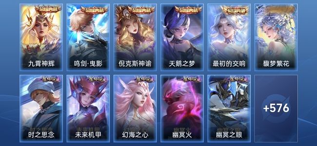 王者荣耀V10 5典藏 10无双 11星传说 85传说 188史诗 581皮肤 非凡王者