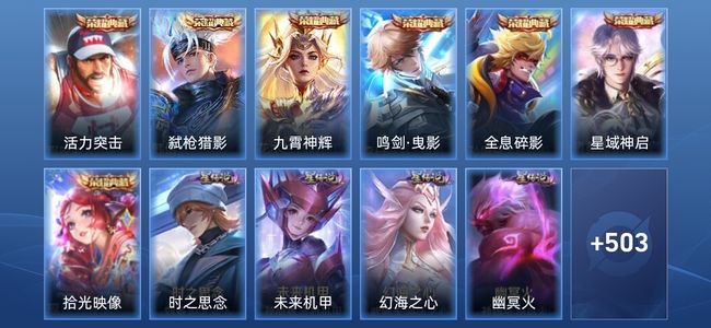 王者荣耀V10 7典藏 2无双 7星传说 69传说 169史诗 511皮肤 至圣王者