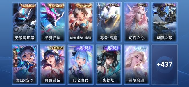 王者荣耀V10 3典藏 8无双 5星传说 58传说 120史诗 447皮肤 永恒钻石II