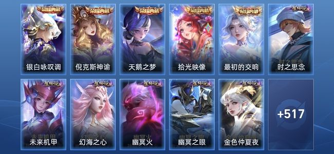 王者荣耀V10 5典藏 4无双 10星传说 66传说 177史诗 521皮肤 荣耀王者