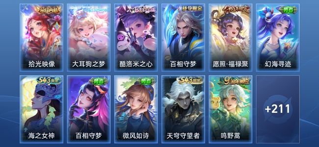 王者荣耀V7 1典藏 1星传说 3传说 48史诗 223皮肤 永恒钻石III
