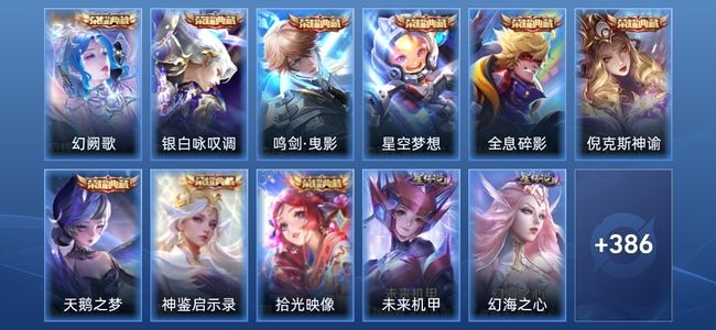 王者荣耀V10 9典藏 8无双 6星传说 44传说 115史诗 393皮肤 至尊星耀IV