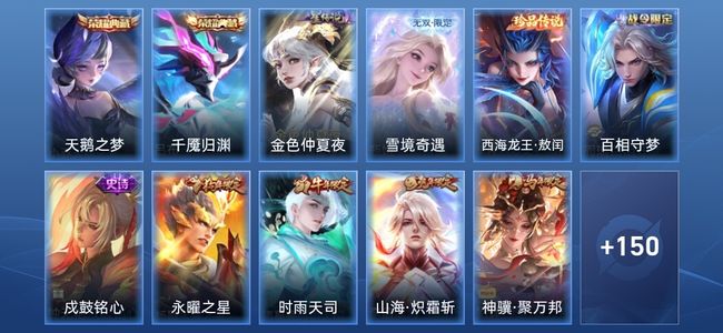 王者荣耀V7 2典藏 1无双 2星传说 12传说 50史诗 160皮肤 至尊星耀IV