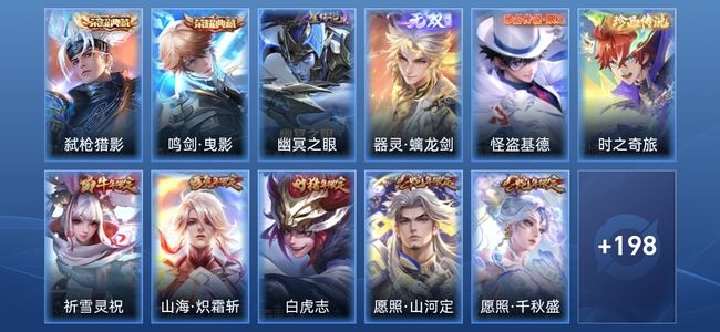 王者荣耀V8 2典藏 1无双 2星传说 25传说 48史诗 210皮肤 永恒钻石III