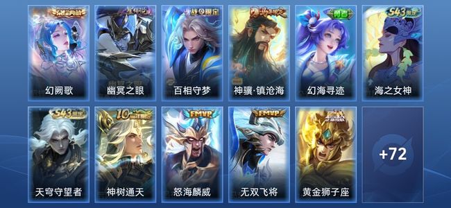 王者荣耀V6 1典藏 2星传说 7传说 30史诗 82皮肤 至圣王者