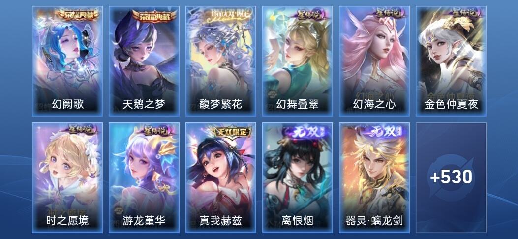 王者荣耀V10 2典藏 5无双 6星传说 34传说 181史诗 538皮肤 非凡王者