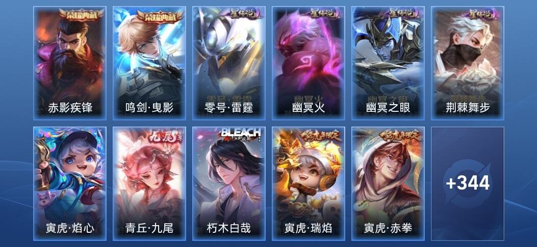王者荣耀V8 2典藏 1无双 6星传说 20传说 110史诗 351皮肤 最强王者