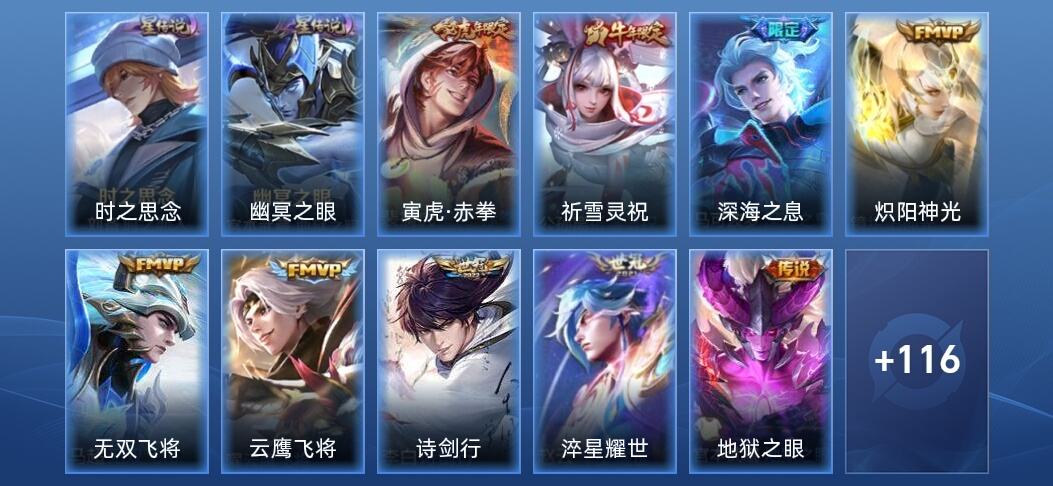 王者荣耀V7 3星传说 10传说 39史诗 126皮肤 永恒钻石II