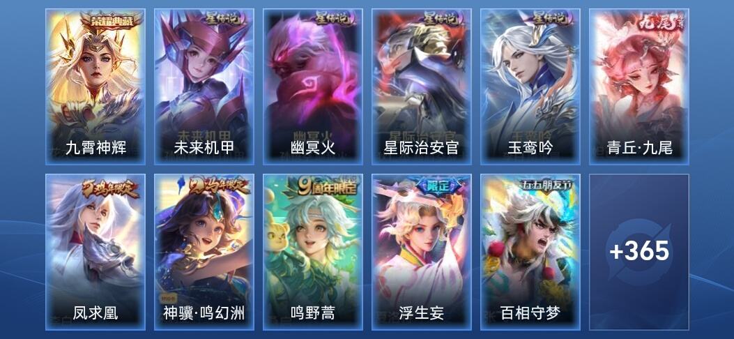 王者荣耀V9 1典藏 1无双 5星传说 30传说 118史诗 374皮肤 最强王者