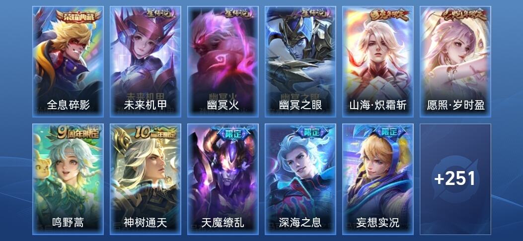 王者荣耀V7 1典藏 4星传说 15传说 82史诗 261皮肤 荣耀王者