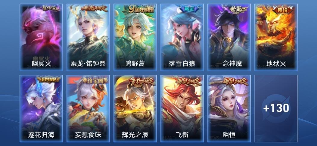 王者荣耀V7 2星传说 6传说 43史诗 140皮肤 至尊星耀II