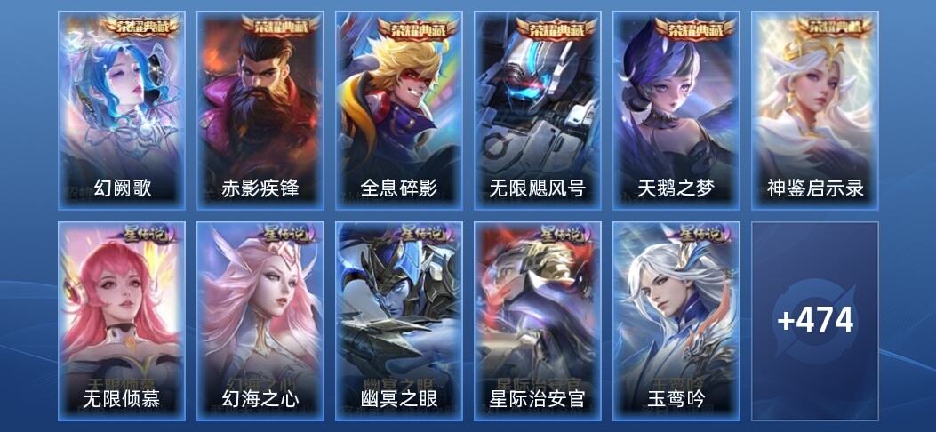 王者荣耀V10 6典藏 8无双 6星传说 66传说 145史诗 483皮肤 无双王者